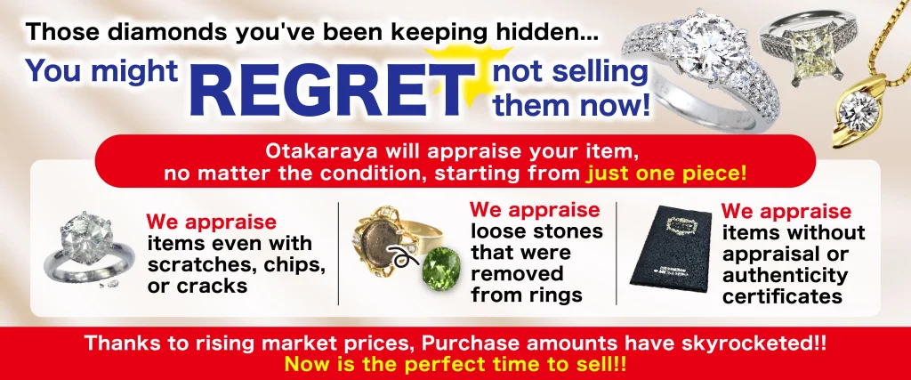 想高價放售寶石和珠寶就要來「OTAKARAYA」