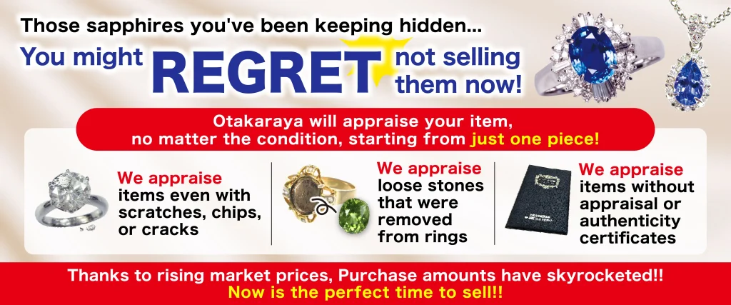 想高價放售寶石和珠寶就要來「OTAKARAYA」